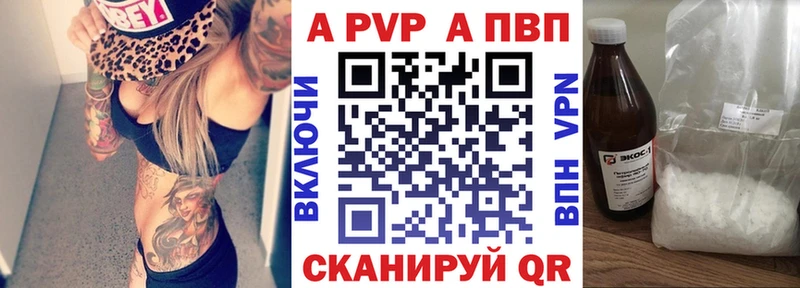 хочу   Североморск  A-PVP Соль 